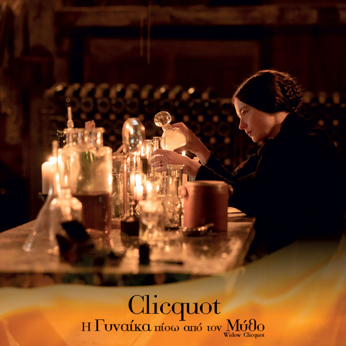 Madame Clicquot, η ιστορία της Μεγάλης Κυρίας της σαμπάνιας