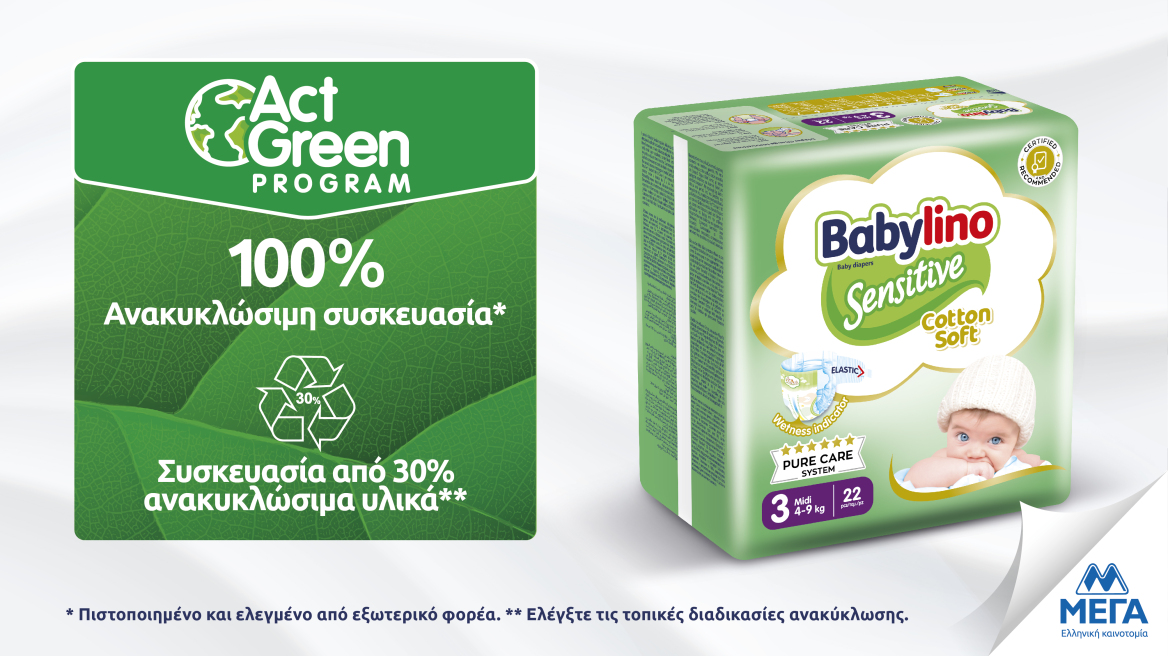 Μόνο έτσι μία πάνα μπορεί να λέγεται Sensitive