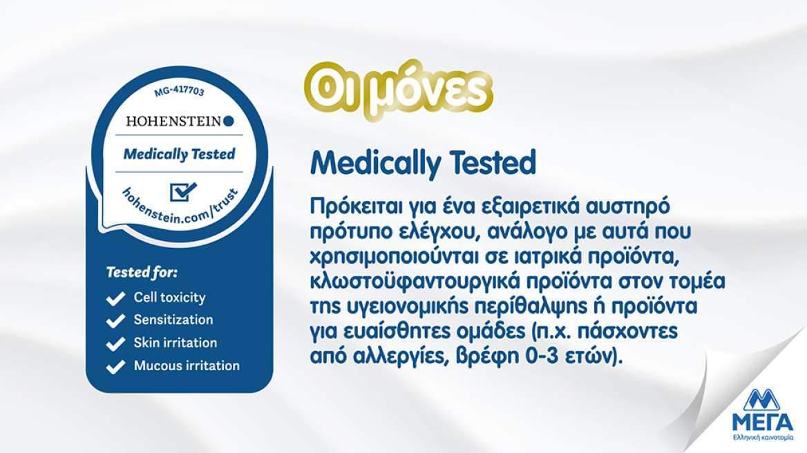 Μόνο έτσι μία πάνα μπορεί να λέγεται Sensitive