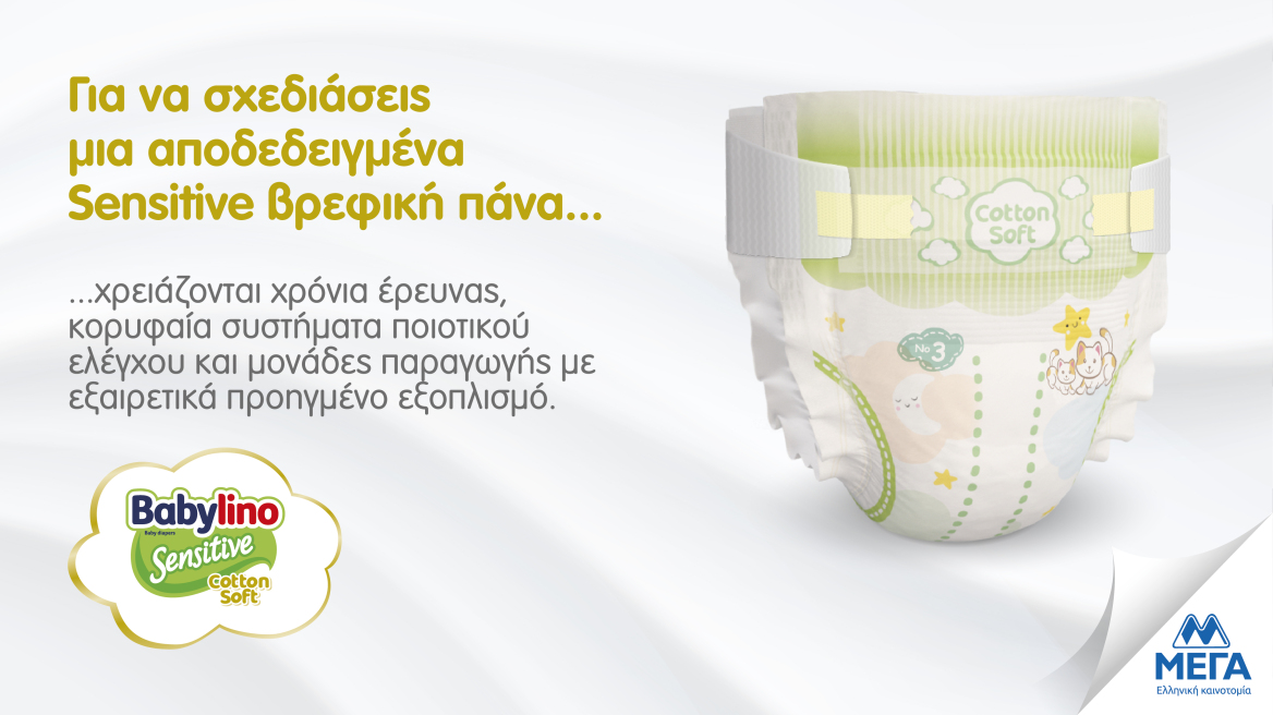 Μόνο έτσι μία πάνα μπορεί να λέγεται Sensitive