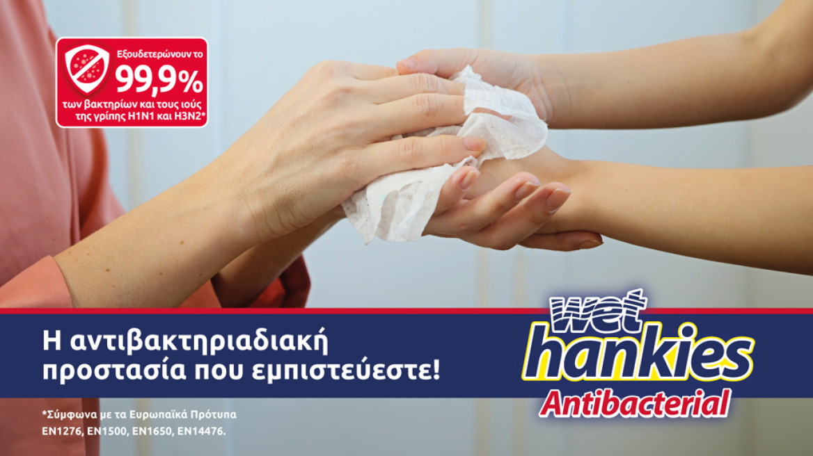 Επιστροφή στο σχολείο με σίγουρη αντιβακτηριδιακή προστασία