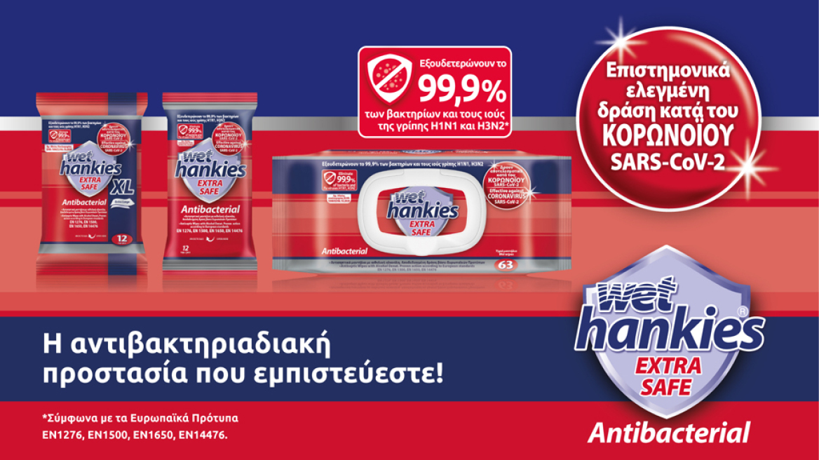Επιστροφή στο σχολείο με σίγουρη αντιβακτηριδιακή προστασία