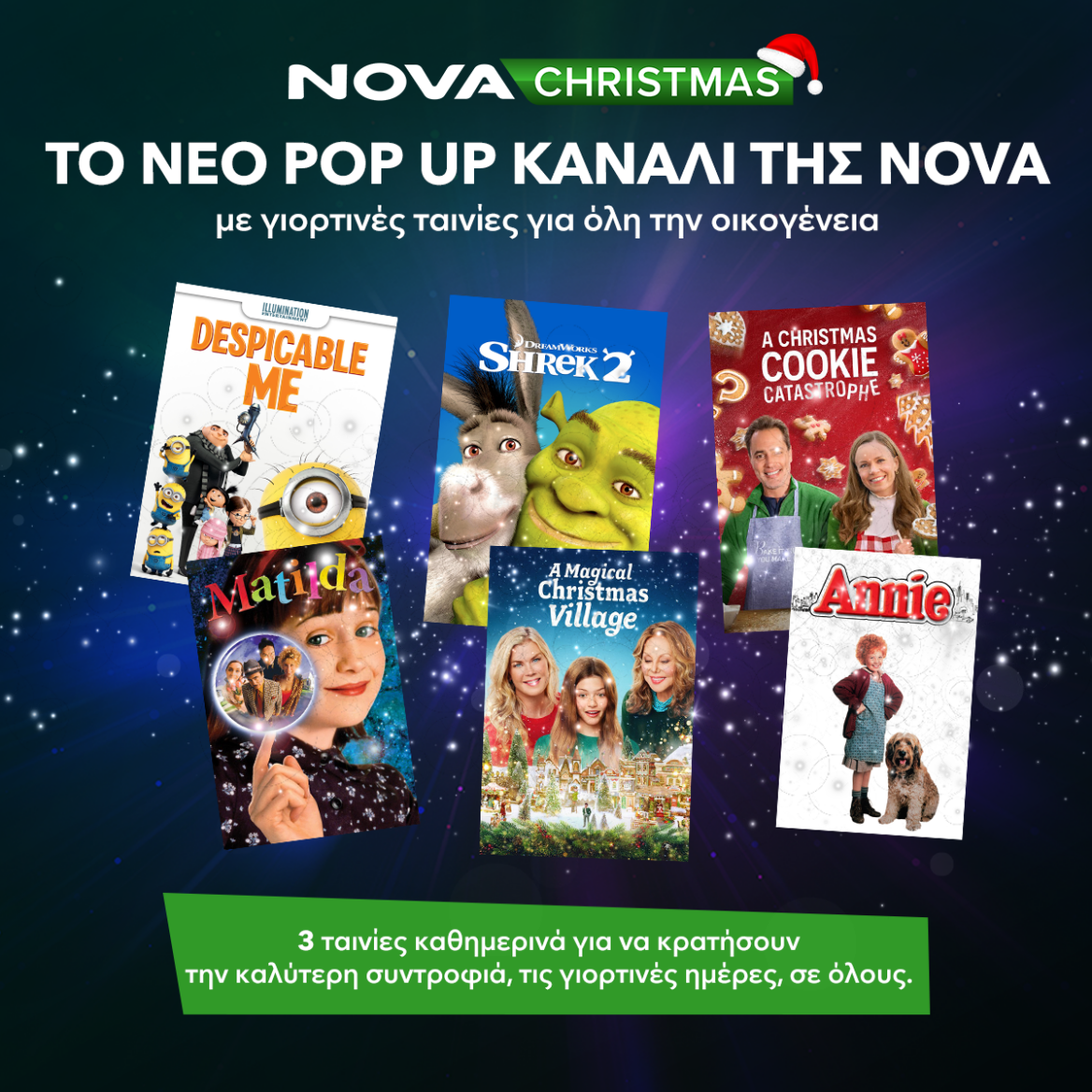 Nova Christmas: Ζήσε τη μαγεία των Χριστουγέννων