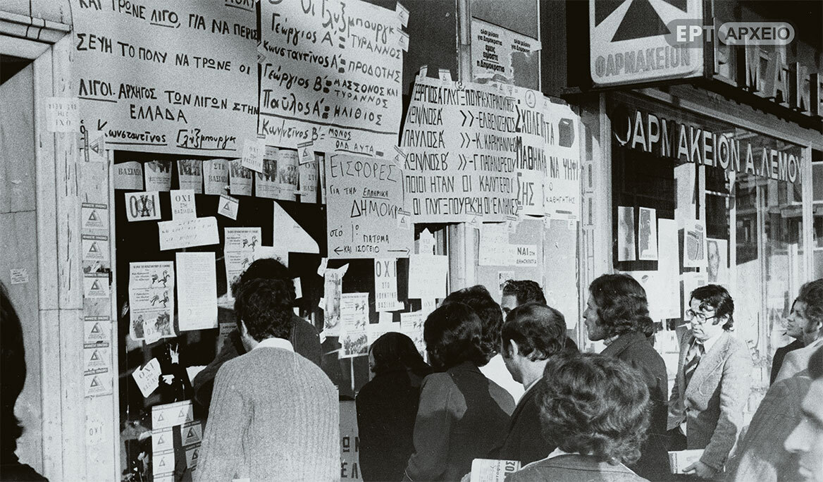 50 χρόνια από το τέλος της μοναρχίας: Η στάση Καραμανλή, τα επεισόδια και η ζωή της τέως βασιλικής οικογένειας