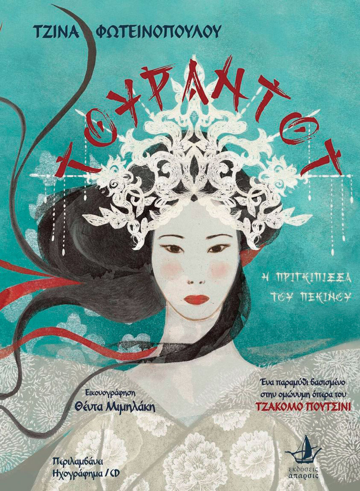 Τζίνα Φωτεινοπούλου: Not an ordinary artist