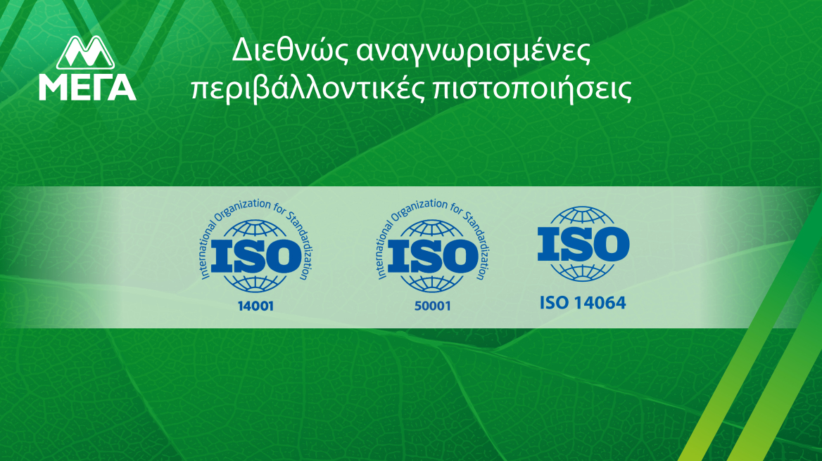 Η ΜΕΓΑ γιορτάζει την Παγκόσμια Ημέρα Περιβάλλοντος με γνώμονα τη βιωσιμότητα!