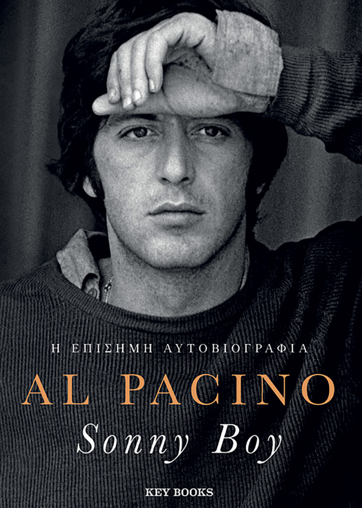 Αλ Πατσίνο: Το μικρό αγόρι πίσω από τον σούπερ σταρ