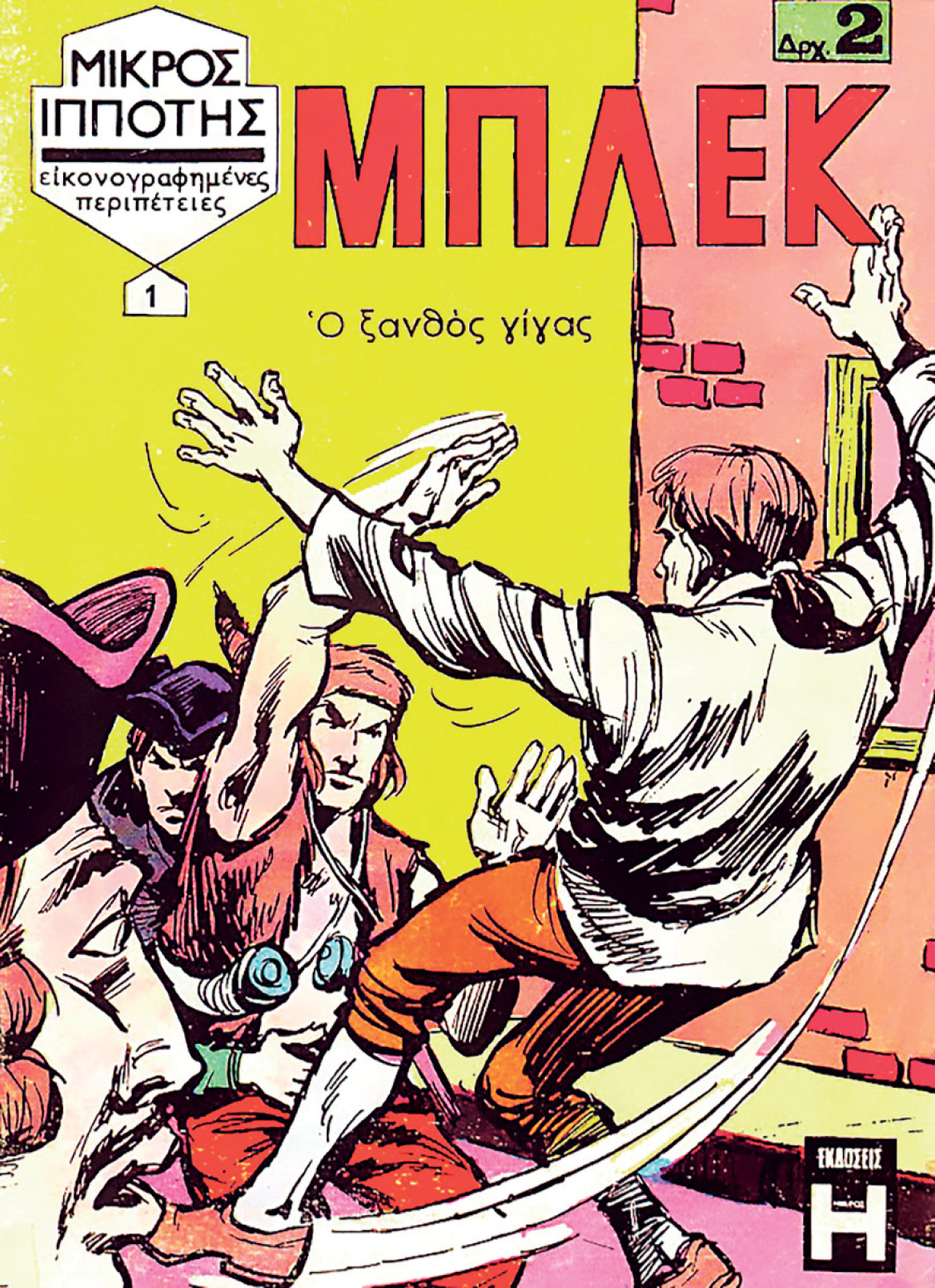 Λεωκράτης Ανεμοδουράς: Η Greek Comics παράδοση συνεχίζει