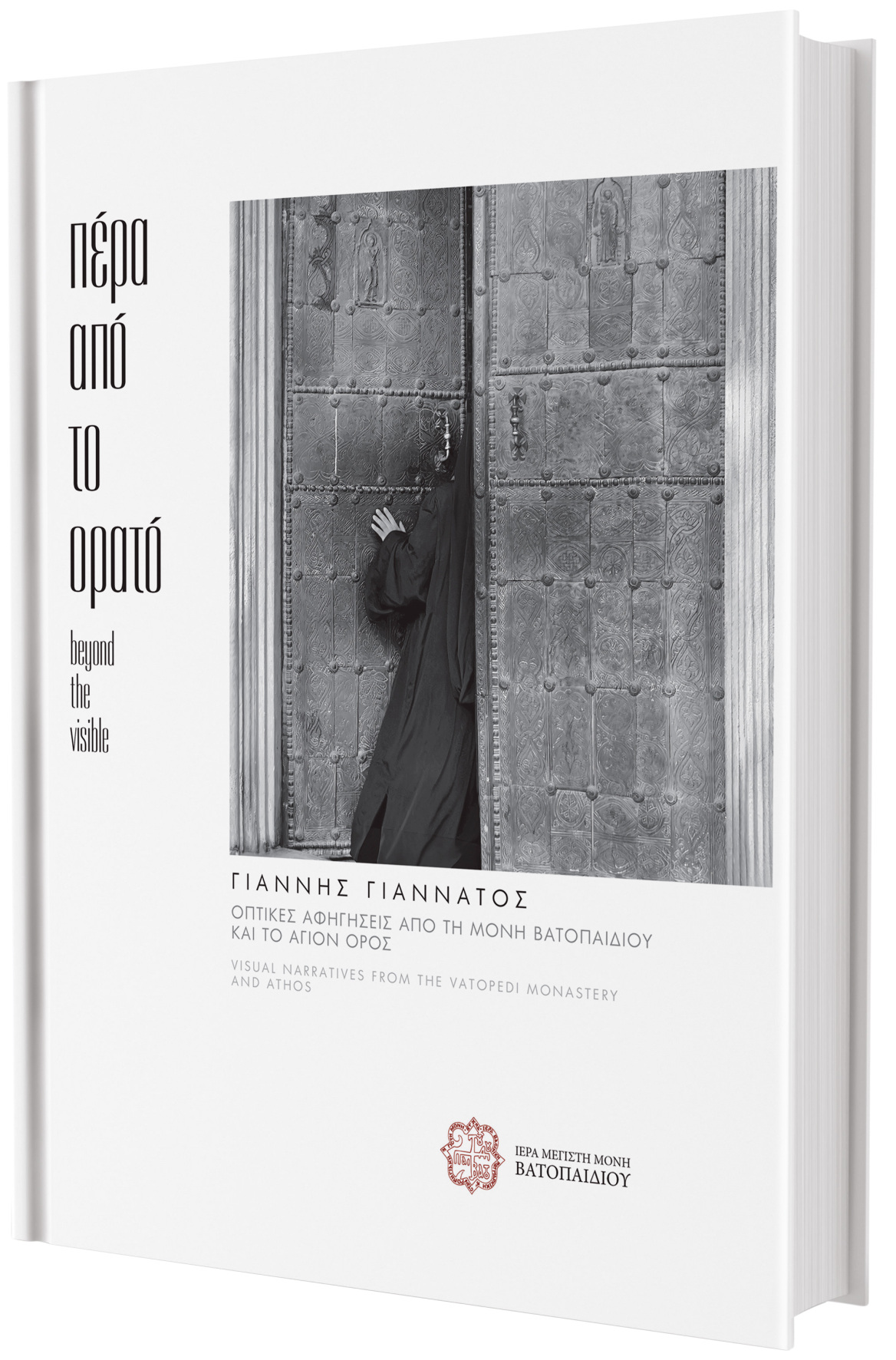 Γιάννης Γιαννάτος: Ο αθέατος κόσμος του Αγίου Όρους