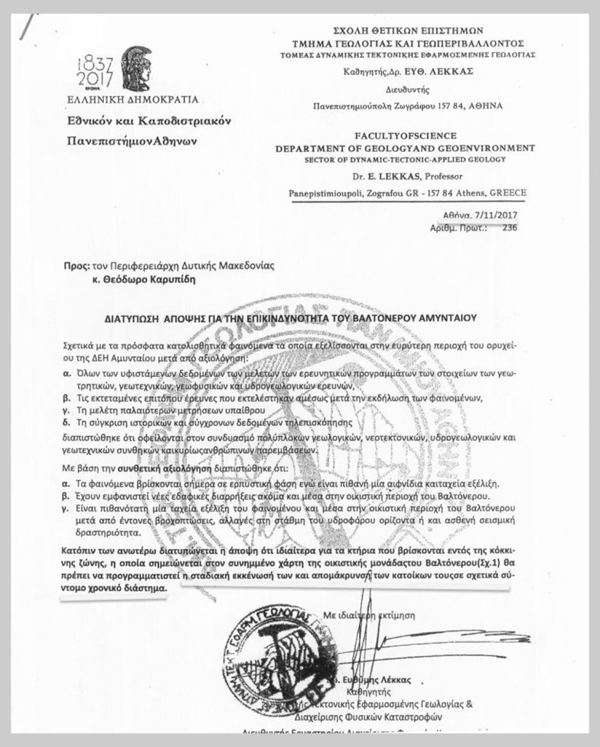 Θρίλερ χωρίς τέλος στα Βαλτόνερα του Αμυνταίου Φλώρινας: Οι καθιζήσεις «καταπίνουν» τα σπίτια