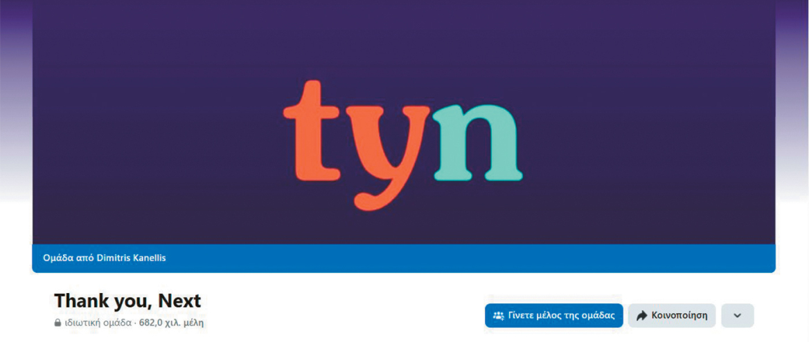 Facebook, το ψηφιακό καφενείο 7,3 εκατ. Ελλήνων: Οι αναμνήσεις, τα γκρουπ, η ενημέρωση και τα fake news, τι συζητάμε και τι μοιραζόμαστε