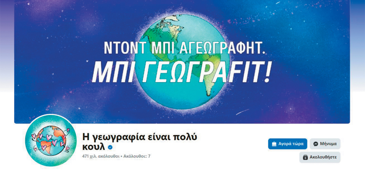 Facebook, το ψηφιακό καφενείο 7,3 εκατ. Ελλήνων: Οι αναμνήσεις, τα γκρουπ, η ενημέρωση και τα fake news, τι συζητάμε και τι μοιραζόμαστε