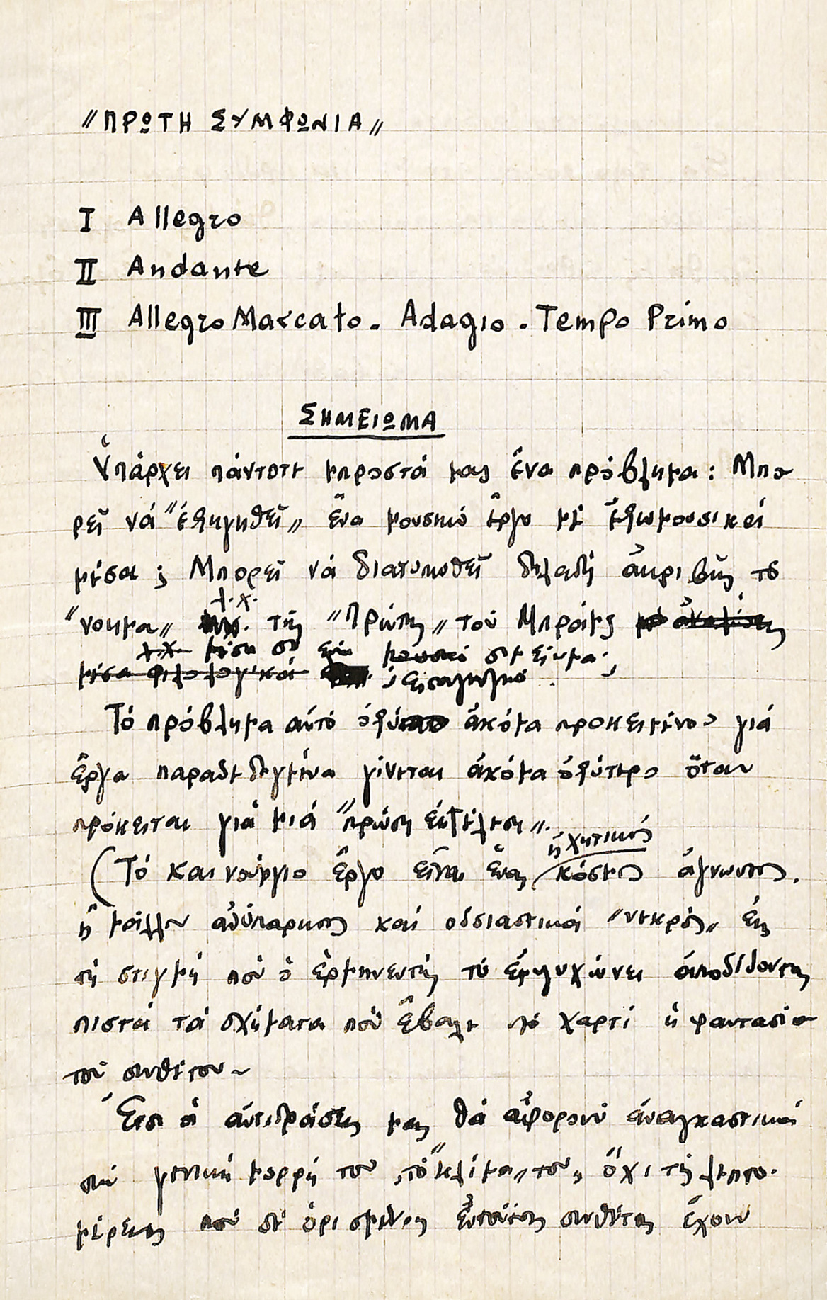 Ο σπουδαίος Έλληνας Μίκης Θεοδωράκης πίσω από τον διεθνή μουσικό