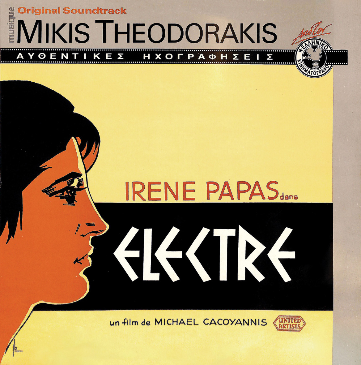 Ο σπουδαίος Έλληνας Μίκης Θεοδωράκης πίσω από τον διεθνή μουσικό