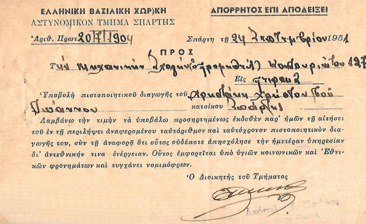 Αρχεία ΚΥΠ: Να εμφυσήσωμεν εις τα μέλη του ΚΚΕ το πνεύμα της «χαφιεδοφοβίας»