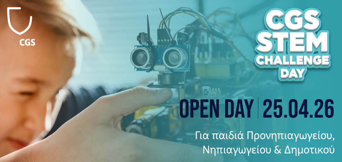 Μια ανοιχτή, διαδραστική εμπειρία γνωριμίας με το CGS μέσα από τον κόσμο του STEM