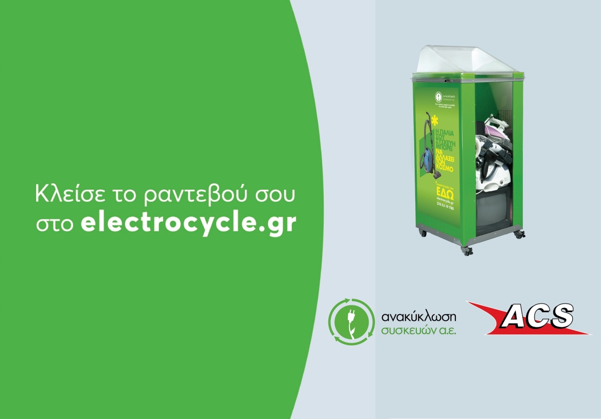 Η ACS επανασχεδιάζει το μέλλον των ταχυμεταφορών με επίκεντρο τη βιωσιμότητα