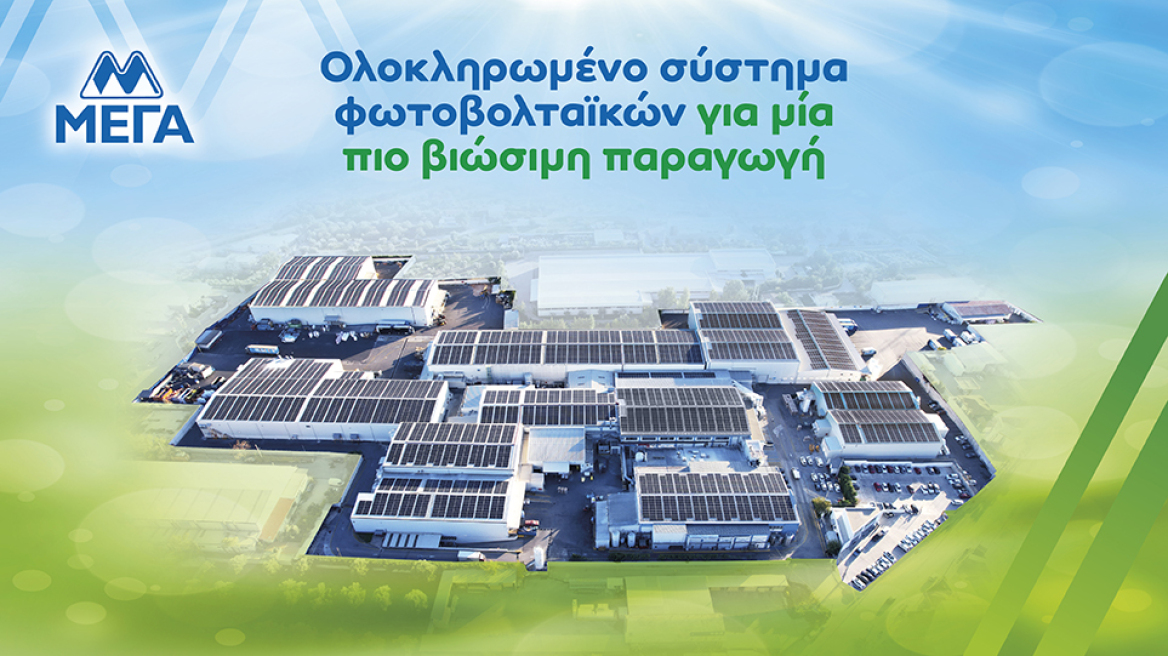 ΜΕΓΑ: Αύριο σημαίνει όσα φροντίζουμε σήμερα