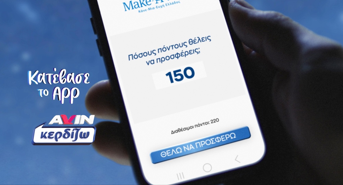 Κάθε παιδική ευχή μετρά: Πώς μια καθημερινή συνήθεια μπορεί να στηρίξει το έργο του Make-A-Wish Ελλάδος