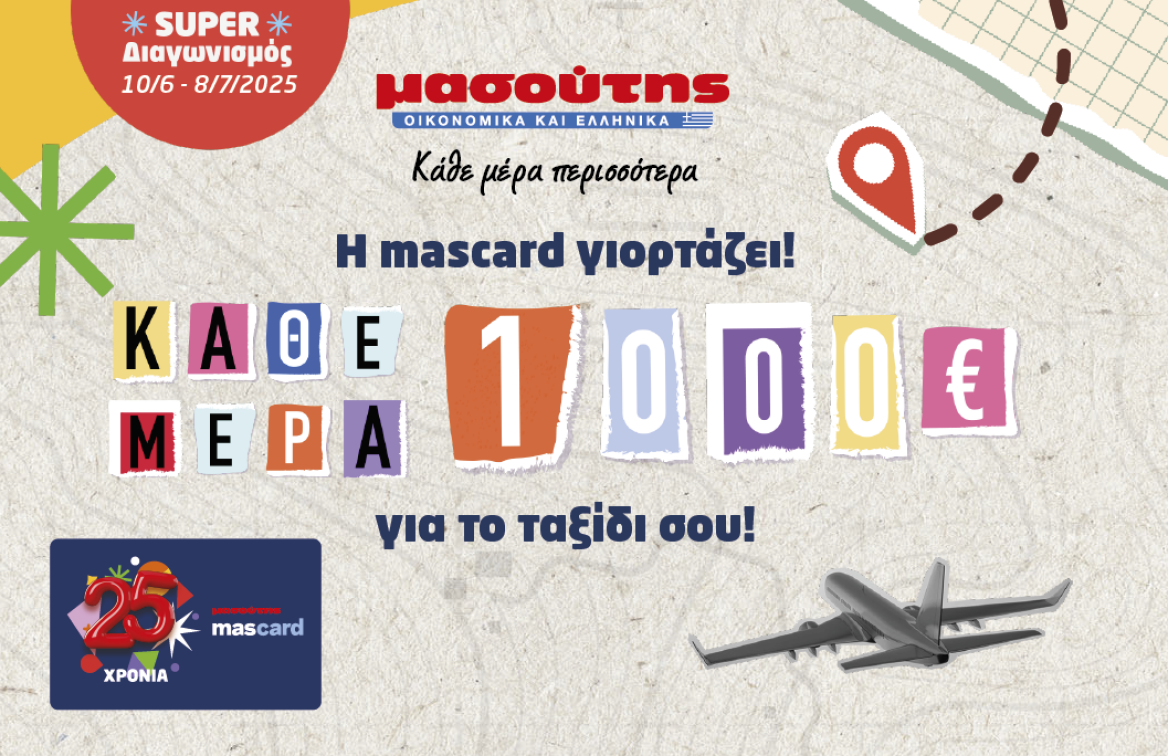 25 Χρόνια mas card: Τα σούπερ μάρκετ Μασούτης γιορτάζουν και μας ταξιδεύουν!