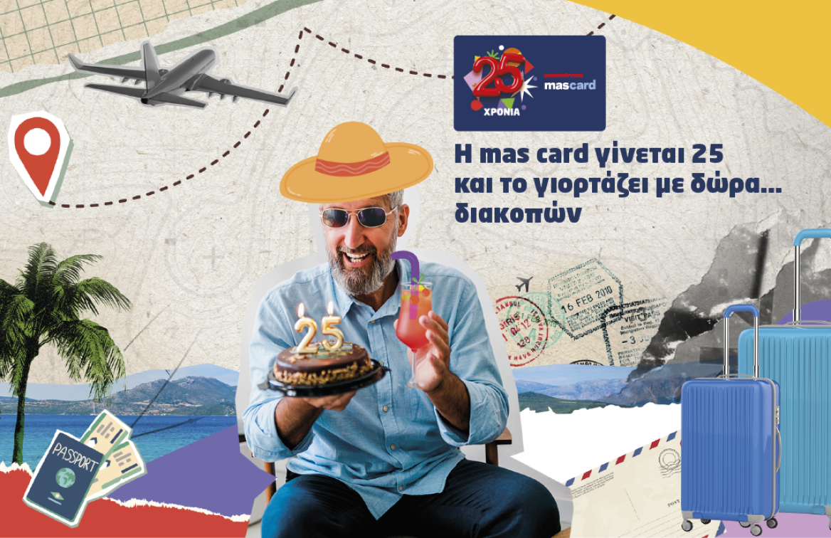 25 Χρόνια mas card: Τα σούπερ μάρκετ Μασούτης γιορτάζουν και μας ταξιδεύουν!