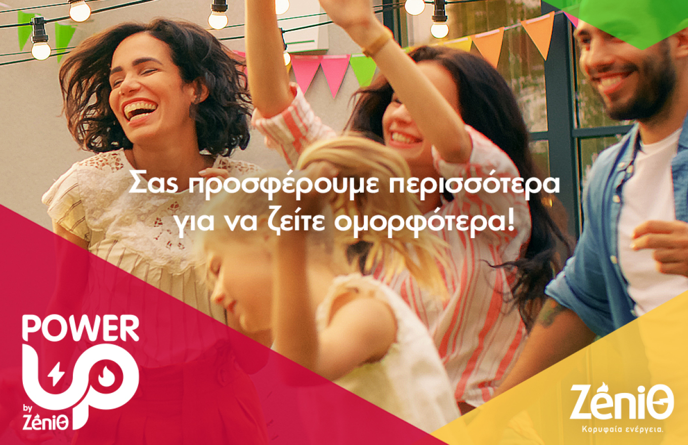 Κορυφαία ενέργεια για το σπίτι, που σου δίνει περισσότερα!