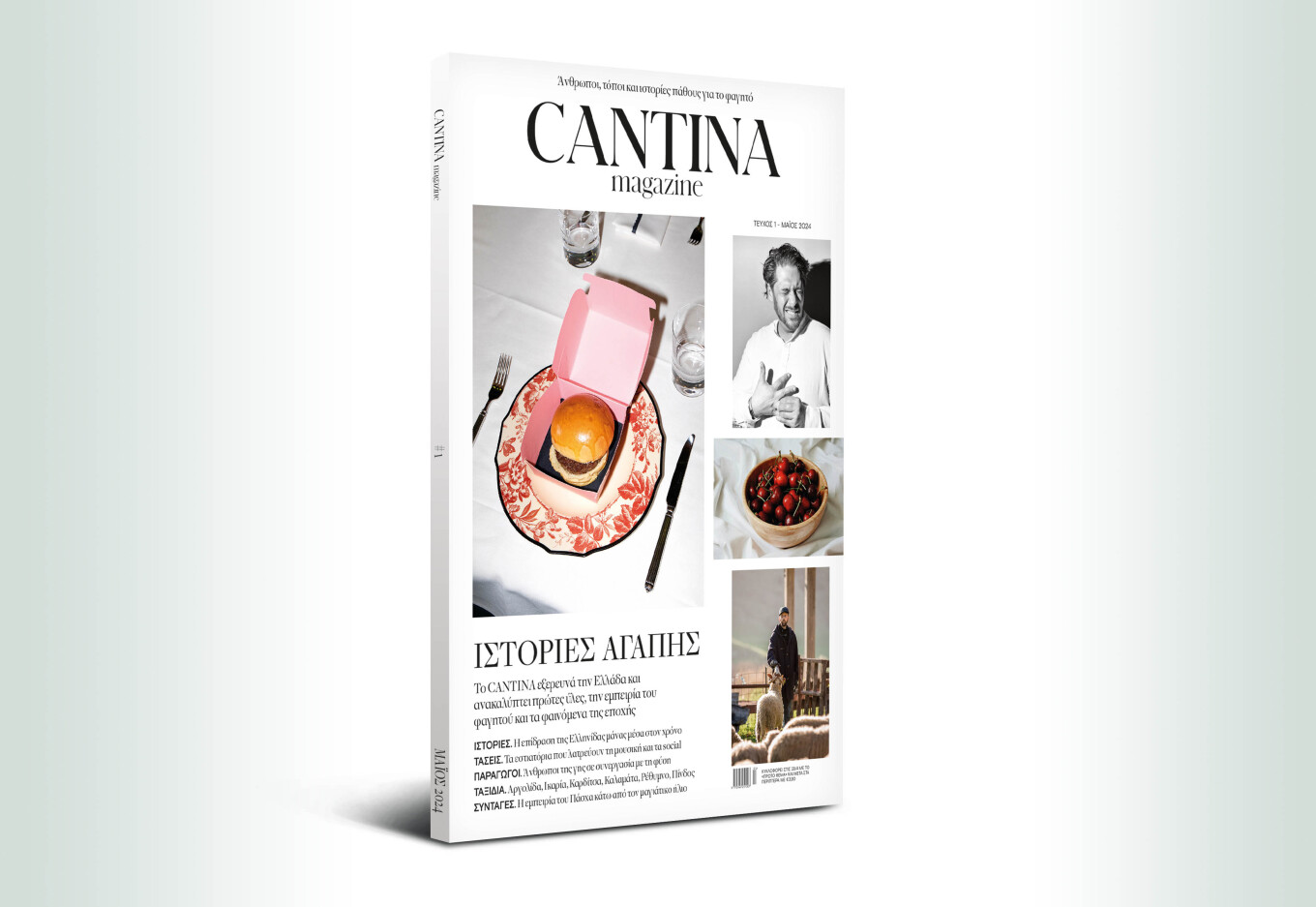 CANTINA magazine, το νέο περιοδικό που κυκλοφορεί την Κυριακή με το Θέμα