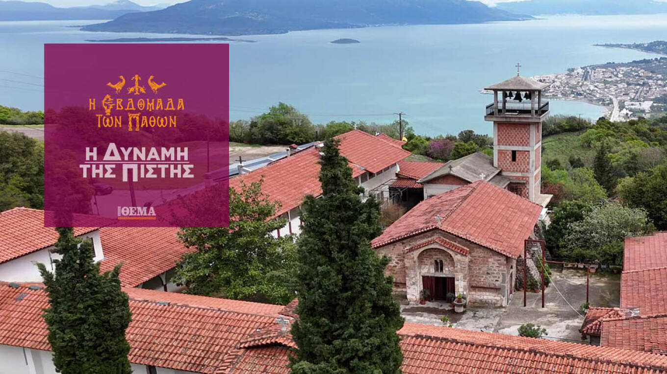 Μεγάλη Εβδομάδα στα Μοναστήρια της Ελλάδας: Στη Μονή Μεταμορφώσεως του Σωτήρος που στέκει αγέρωχη εδώ και χίλια χρόνια 