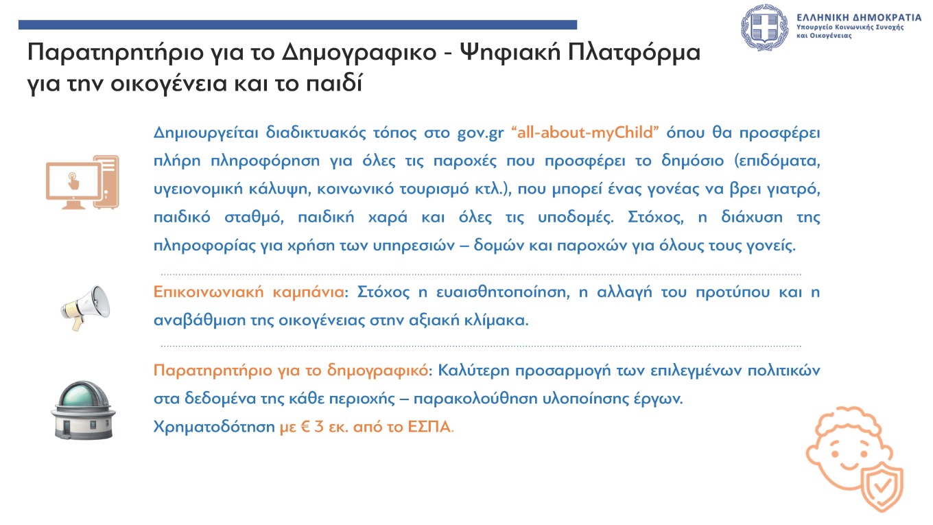 Οι παρεμβάσεις για εργασία, δημογραφικό και οικογένειες: Τι αλλάζει, πόσο αυξάνονται τα επιδόματα-6