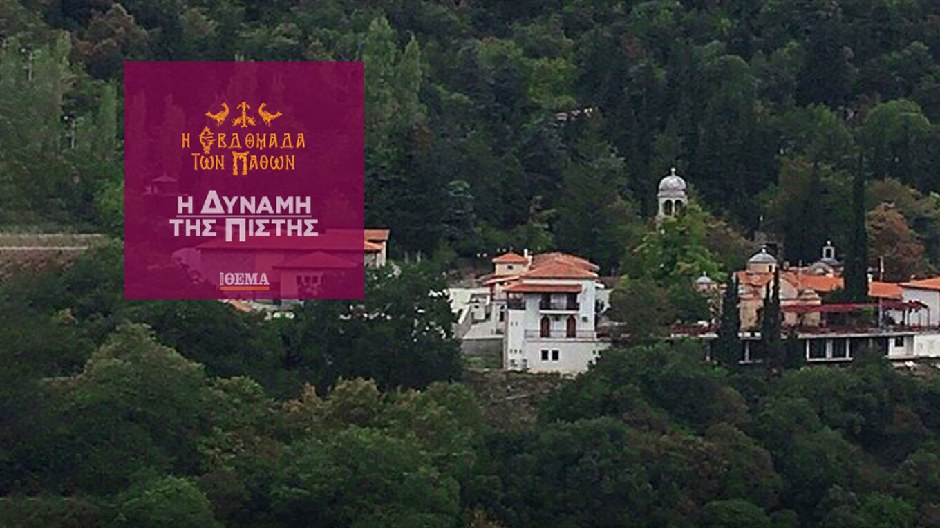 Μεγάλη Εβδομάδα στα Μοναστήρια της Ελλάδας: Οδοιπορικό στη Μονή Αγάθωνος, στο κρυφό σχολειό της Επανάστασης του '21