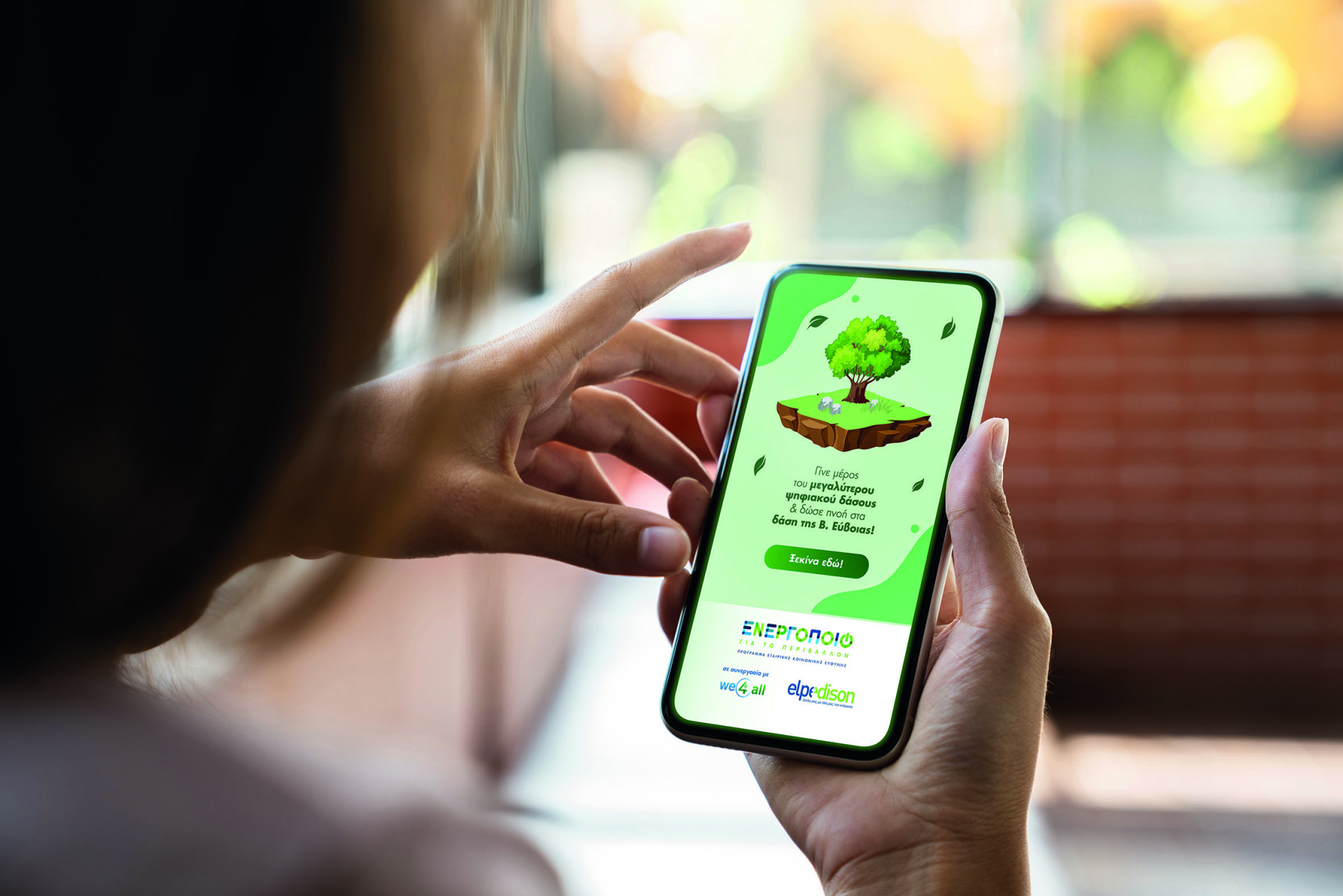 Η εταιρεία που δίνει όλη της την ενέργεια για ένα καλύτερο μέλλον