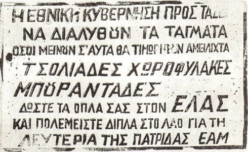 Τι έγινε τελικά στον Μελιγαλά και την «Πηγάδα» τον Σεπτέμβριο του 1944;
