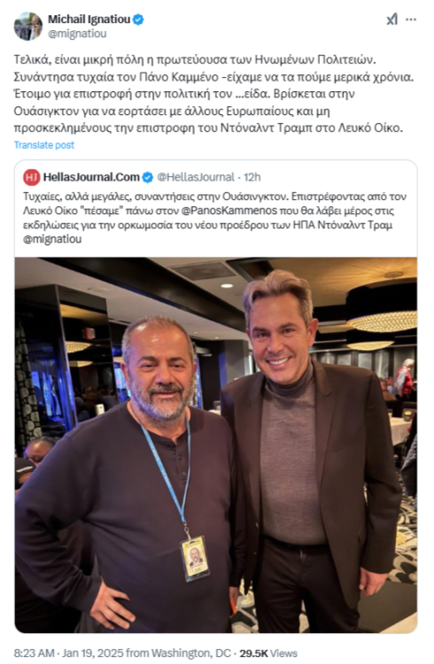 Ένας άλλος... Πάνος Καμμένος στην Ουάσιγκτον