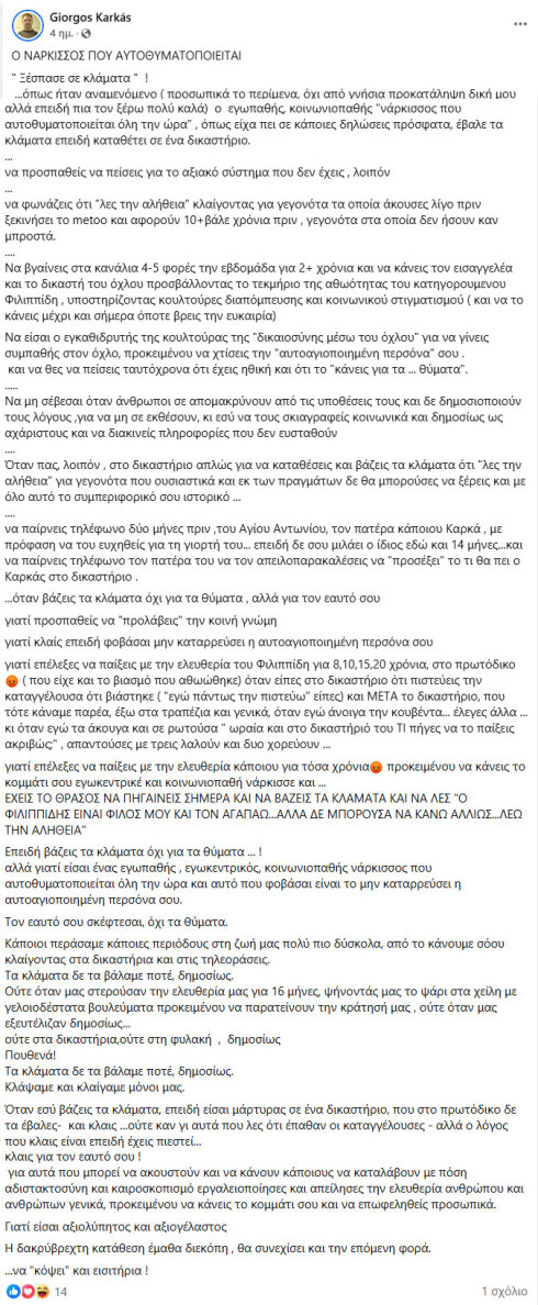 Γιώργος Καρκάς: Η ανάρτηση στο Facebook που προκάλεσε το ξέσπασμα του Σπύρου Μπιμπίλα