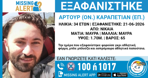 Εξαφανίστηκε 34χρονος στη Νίκαια