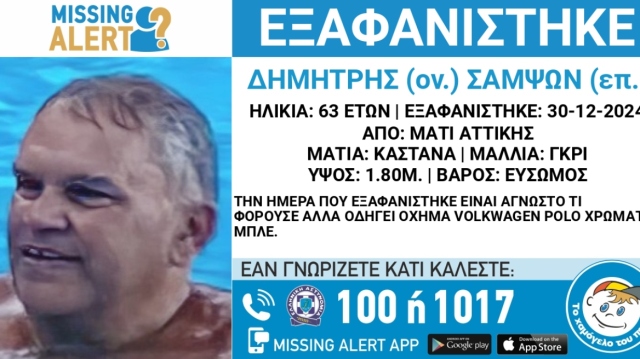 Συναγερμός για την εξαφάνιση 63χρονου στο Μάτι Αττικής