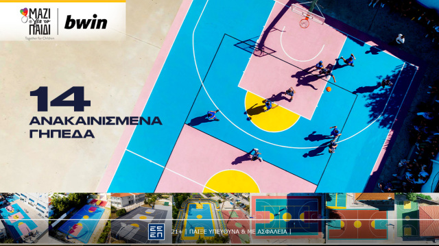 bwin: 14 ανακατασκευασμένα γήπεδα σε όλη την Ελλάδα και το ταξίδι συνεχίζεται!