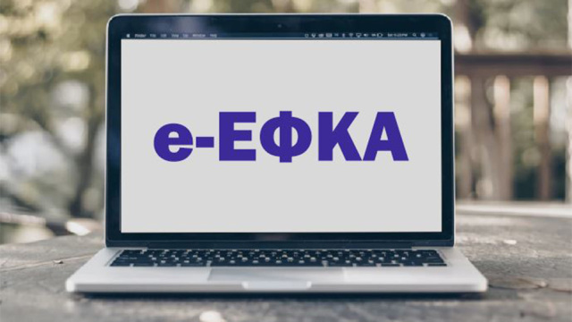 e-ΕΦΚΑ: Παρατείνεται έως τις 2 Μαΐου η προθεσμία καταβολής δόσεων ρύθμισης