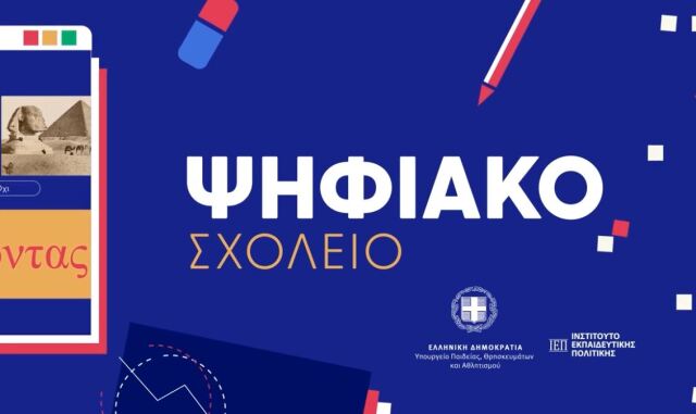 Νέα Επιστημονική Επιτροπή για την ενίσχυση της ψηφιακής εκπαίδευσης στο υπουργείο Παιδείας