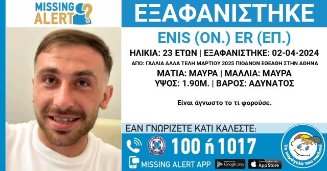 Στην Αθήνα εθεάθη 23χρονος Τούρκος που είχε εξαφανιστεί πέρσι στη Γαλλία - Συναγερμός στις Αρχές