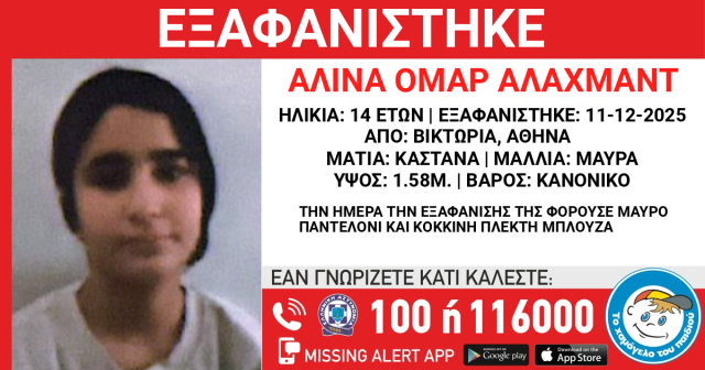 &Alpha;&gamma;&omega;&nu;ί&alpha; &gamma;&iota;&alpha; 14&chi;&rho;&omicron;&nu;&eta; &pi;&omicron;&upsilon; &epsilon;&xi;&alpha;&phi;&alpha;&nu;ί&sigma;&tau;&eta;&kappa;&epsilon; &pi;&rho;&iota;&nu; &mu;&iota;&alpha; &epsilon;&beta;&delta;&omicron;&mu;ά&delta;&alpha; &alpha;&pi;ό &chi;ώ&rho;&omicron; &phi;&iota;&lambda;&omicron;&xi;&epsilon;&nu;ί&alpha;&sigmaf; &sigma;&tau;&eta;&nu; &pi;&lambda;&alpha;&tau;&epsilon;ί&alpha; &Beta;&iota;&kappa;&tau;&omega;&rho;ί&alpha;&sigmaf;