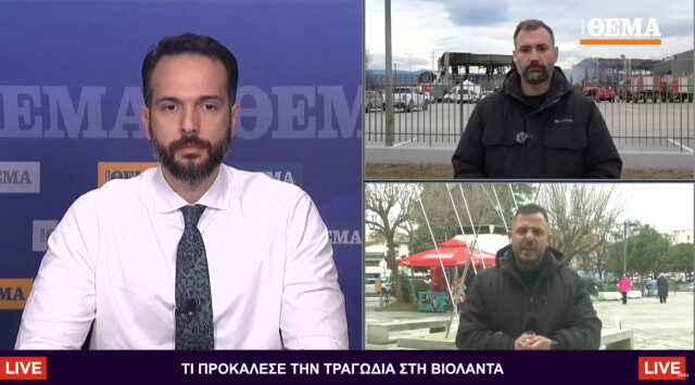 ΕΚΡΗΞΗ ΣΤΗ ΒΙΟΛΑΝΤΑ: ΤΟ PROTOTHEMA.GR ΣΤΟ ΣΗΜΕΙΟ ΤΗΣ ΤΡΑΓΩΔΙΑΣ ΣΤΑ ΤΡΙΚΑΛΑ