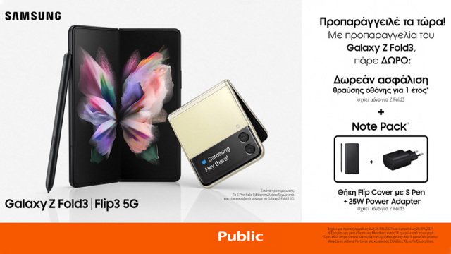 Τα Samsung Galaxy Z Flip3 και Galaxy Z Fold3 έφτασαν στο Public και το public.gr: Οι προπαραγγελίες ξεκίνησαν!