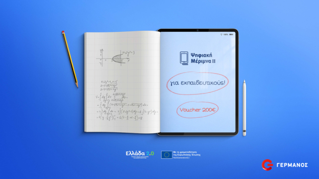 «Ψηφιακή Μέριμνα ΙΙ»: Voucher 200€ στη διάθεση καθηγητών για αγορά tablet ή laptop