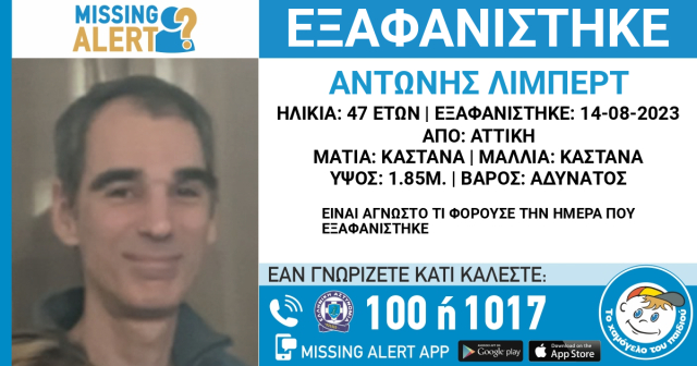 Εξαφανίστηκε 47χρονος στην πλατεία Αττικής – Θα πήγαινε για μπάνιο στη Σαρωνίδα