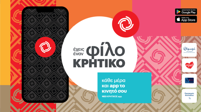 Έχεις ένα φίλο ΚΡΗΤΙΚΟ που σου προσφέρει  APP όλα!