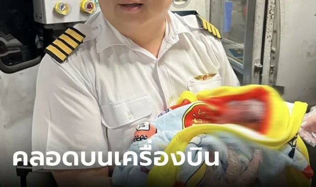 Ταϊλάνδη: Πιλότος έγινε... μαιευτήρας εν πτήσει και βοήθησε μια επιβάτιδα να γεννήσει
