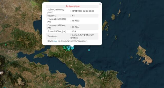 Σεισμός 4,4 Ρίχτερ στην Ιστιαία - Έγινε αισθητός και στην Αττική