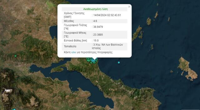 Σεισμός 4,6 Ρίχτερ στην Ιστιαία - Έγινε αισθητός και στην Αττική