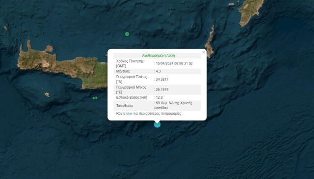 Σεισμός 4,3 Ρίχτερ ανοιχτά της Κρήτης